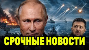 Зеленский просчитался? Путин и Россия резко меняют ситуацию у моря
