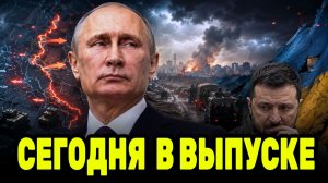 Зеленский столкнулся с провалом — Россия меняет расклад, Путин держит инициативу