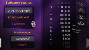 КТО ХОЧЕТ СТАТЬ МИЛЛИОНЕРОМ МОЯ ВЕРСИЯ (ВЫПУСК 2)