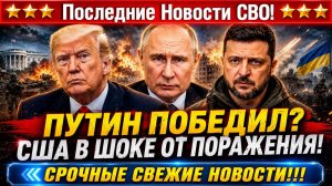 Новости СВО на 8 Августа - Россия приближается к решающему перелому! Последние СВО новости сегодня!