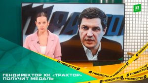 Гендиректор хоккейного клуба «Трактор» получит медаль «За заслуги перед Челябинской областью»