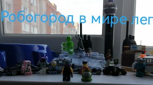 Робогород часть 1