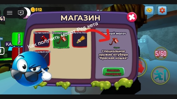 как получить молот Ред кета