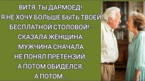 Истории из жизни|Витя, ты дармоед!|Аудио рассказы|Аудиокниги слушать онлайн|Жизненные истории