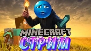 Кричу Юпиии за подписку! Minecraft Bedrock 2026!