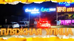 ЕЙСКАЯ КОСА НОЧЬЮ.ПЛЯЖ ПРИБОЙ.