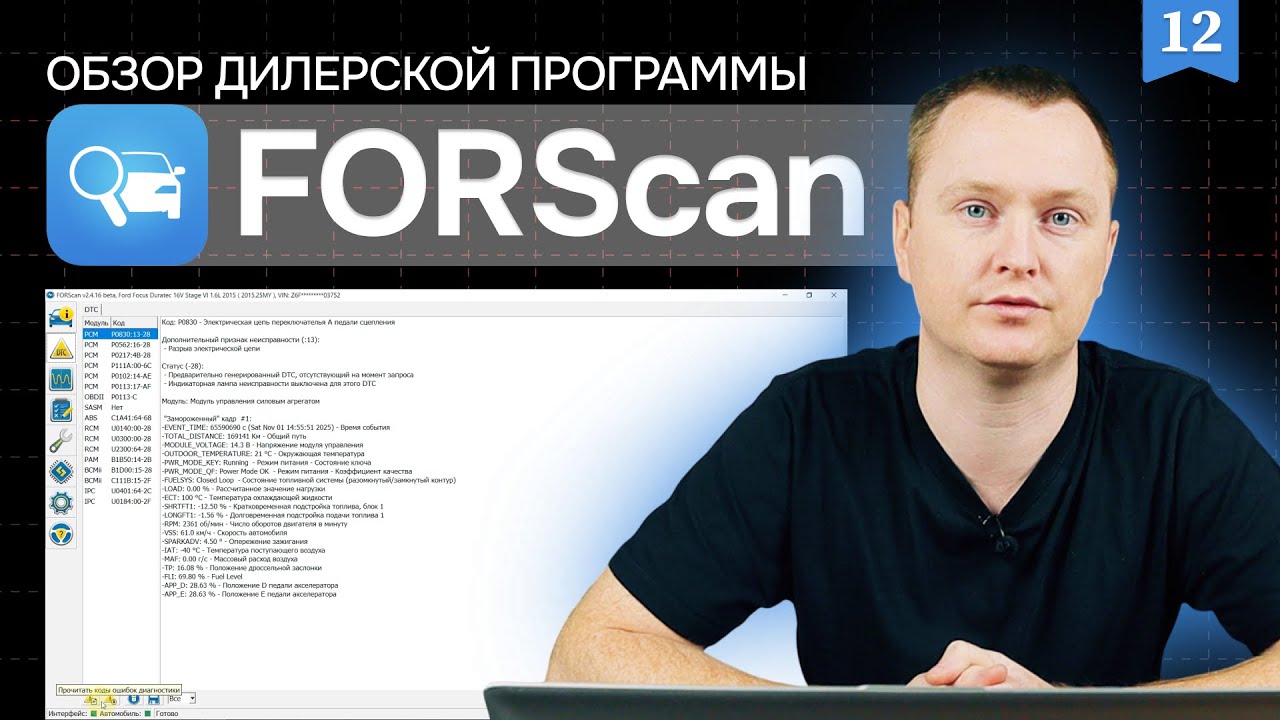 FORSCAN: Обзор дилерской программы