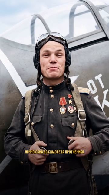 08.08.1991 г. Ушел из жизни легендарный летчик Иван Кожедуб ✈️