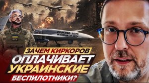 Шарий: Киркоров и СВО