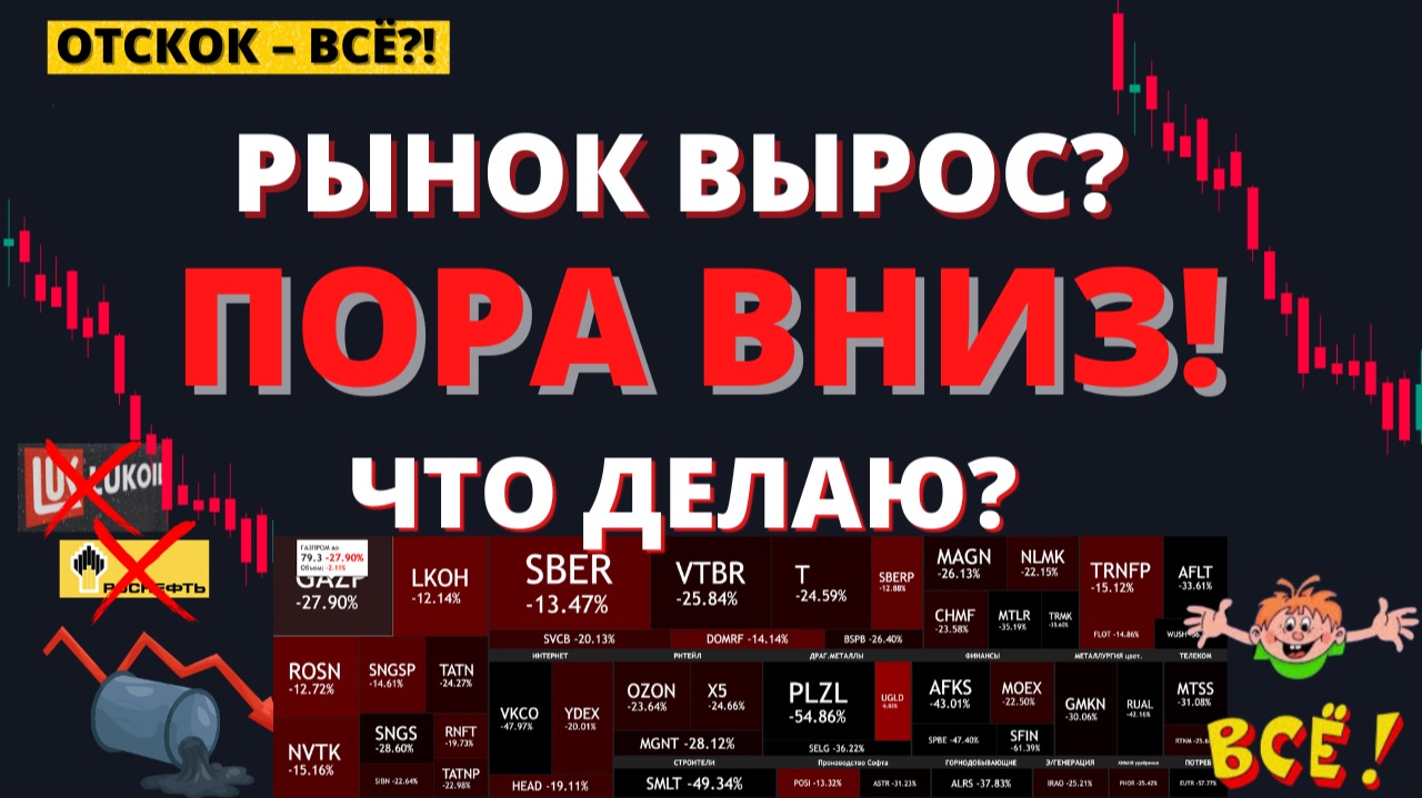 ДАЮТ ПОСЛЕДНИЙ ШАНС ВЫЙТИ? ЧТО ДЕЛАЮ С ПОРТФЕЛЕМ?