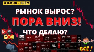 ДАЮТ ПОСЛЕДНИЙ ШАНС ВЫЙТИ? ЧТО ДЕЛАЮ С ПОРТФЕЛЕМ?