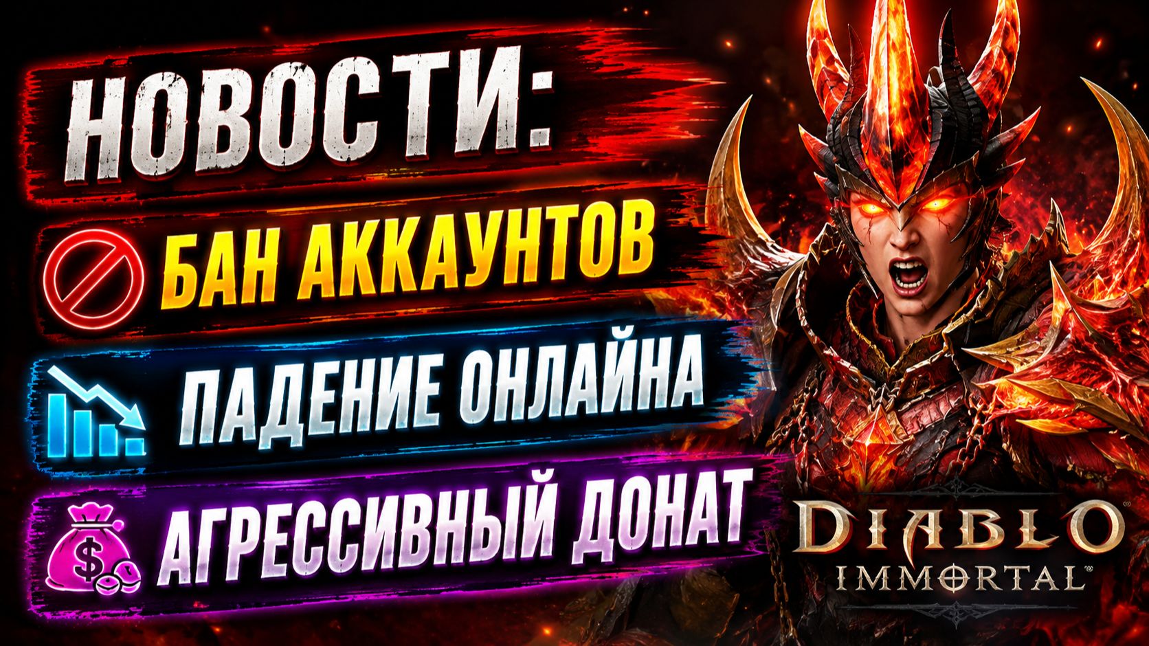 ИТОГИ ИЮЛЯ (ага, в августе😀) В DIABLO IMMORTAL | НОВЫЙ ФОРМАТ