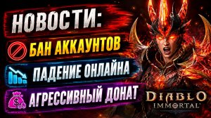 ИТОГИ ИЮЛЯ (ага, в августе😀) В DIABLO IMMORTAL | НОВЫЙ ФОРМАТ