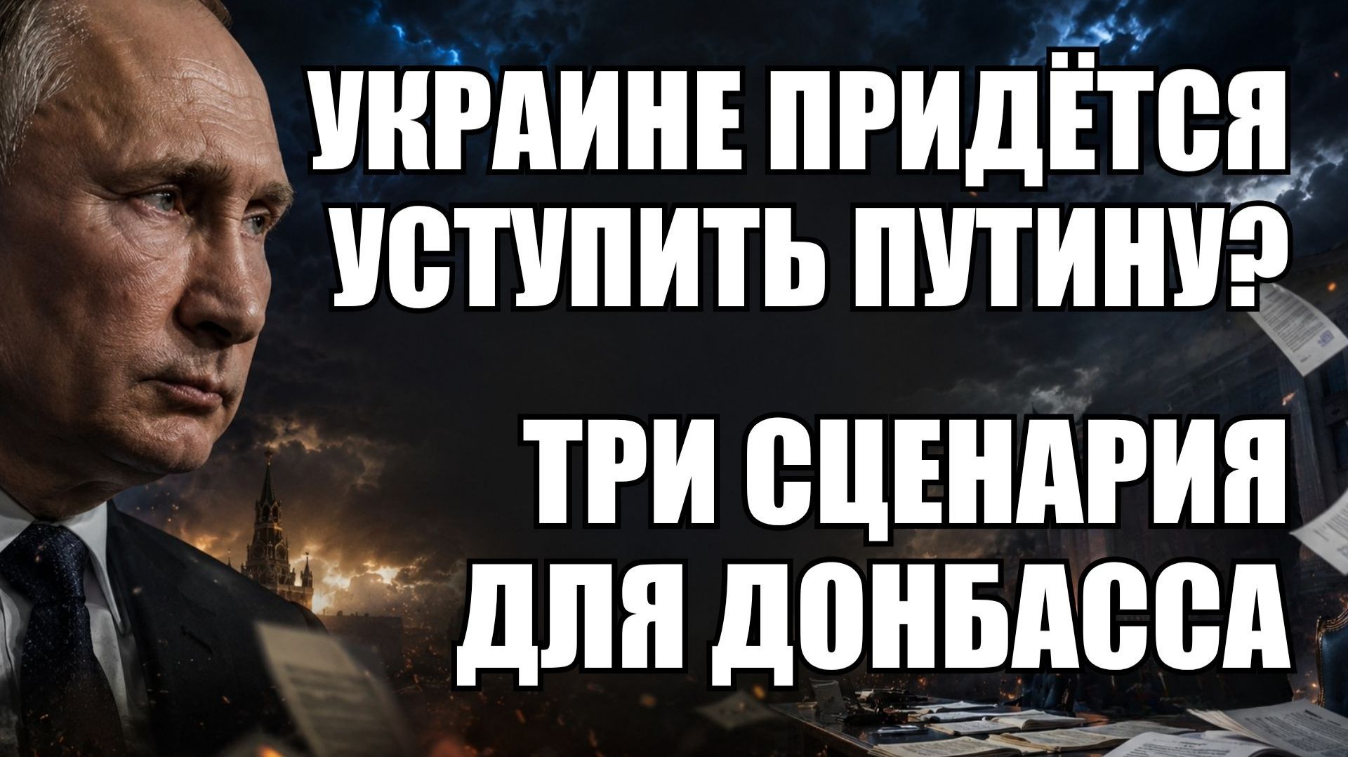 🔥Вечерний выпуск новостей 08.08.26