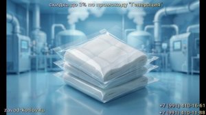 Производство стерильных медицинских перевязочных материалов