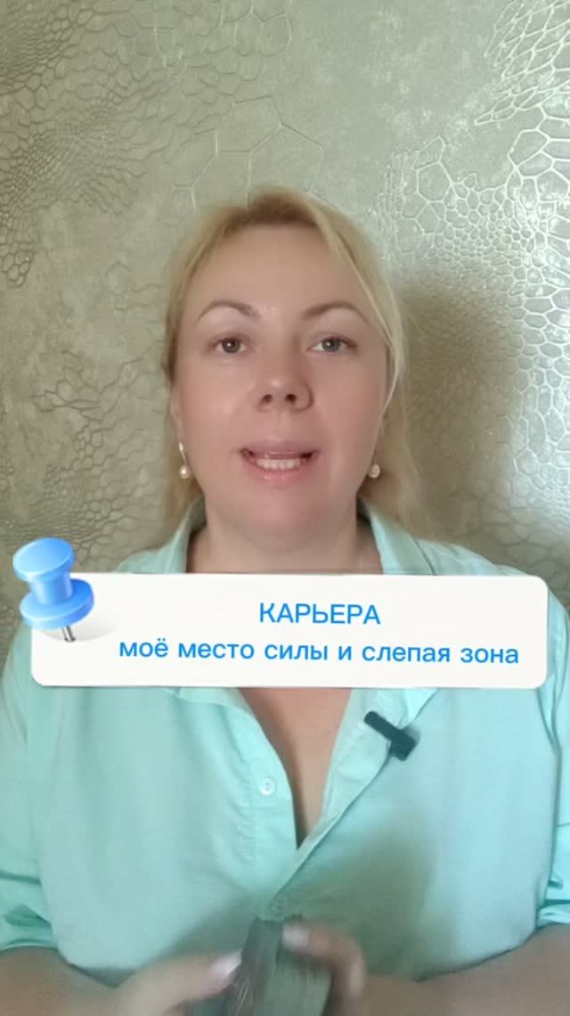 Карьера, в чем ваша сила и слабость #таро #таролог #раскладытаро#магия #карьера #эзотерика