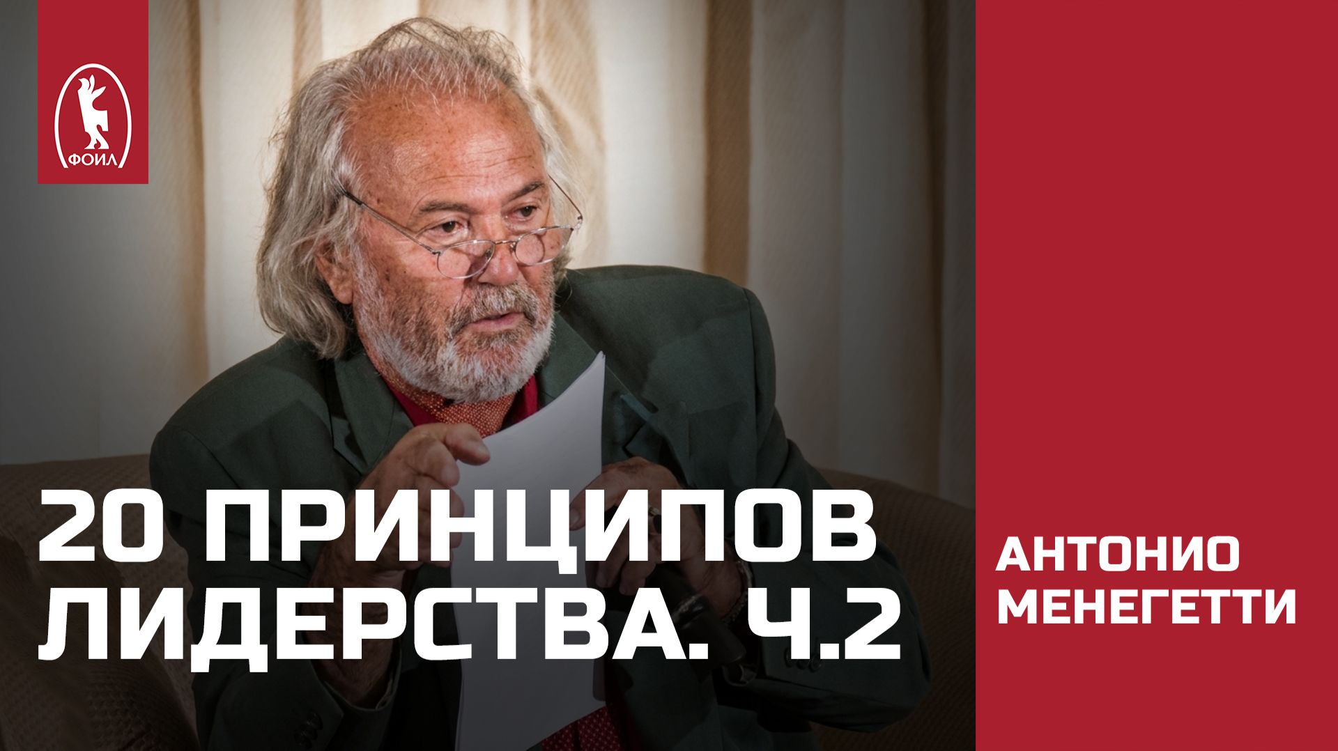 Лидерство: масштабирование и внутренняя свобода (Часть 2)