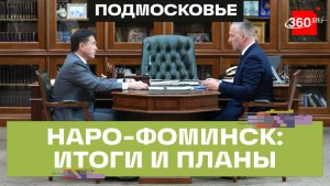 От лыжероллерной трассы до новых рабочих мест: какие обновления ждут Наро-Фоминский округ