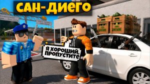 НАВЕЛ ШУМА В ИГРЕ САН-ДИЕГО В РОБЛОКС | ROLE PLAY SAN DIEGO ROBLOX
