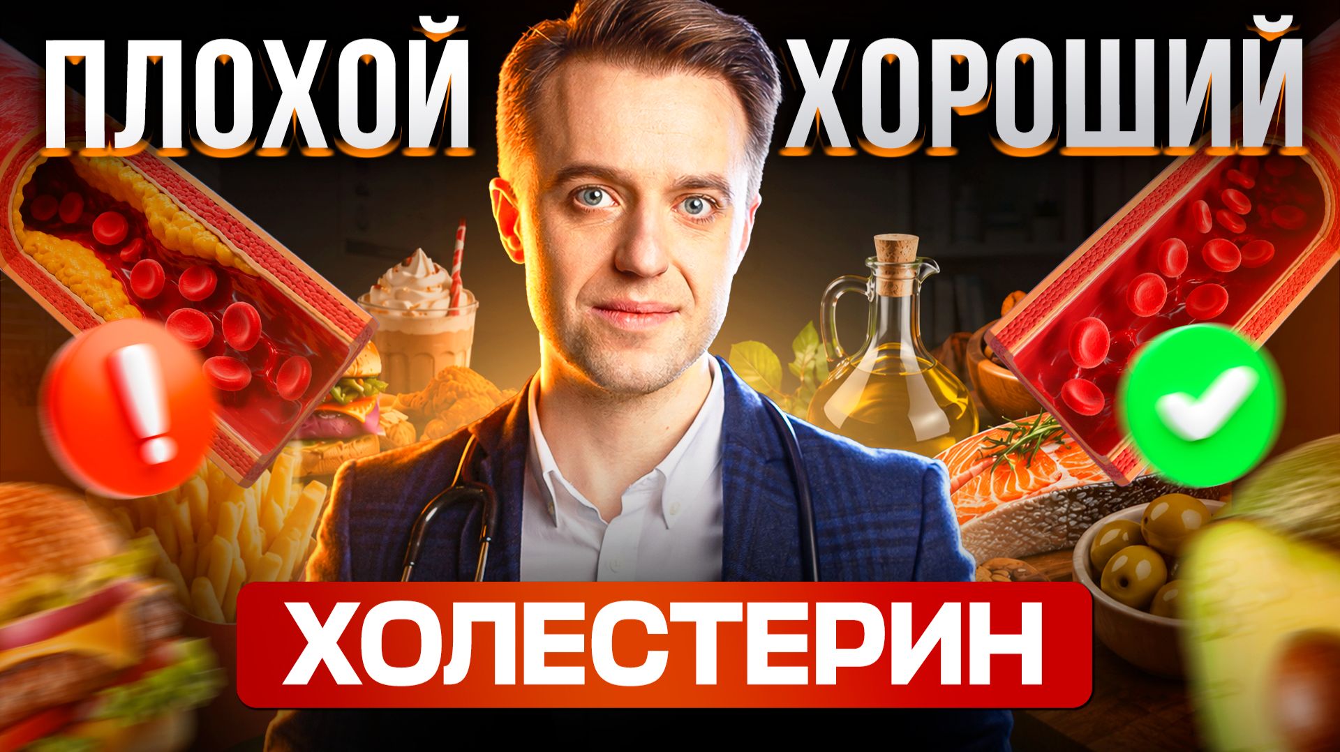 Мифы о холестерине, в которые вы зря верите