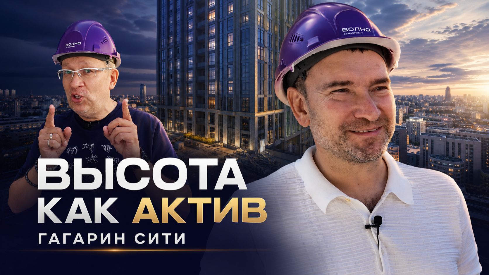 Стоит ли сегодня инвестировать в апартаменты? Разбор на примере Гагарин Сити
