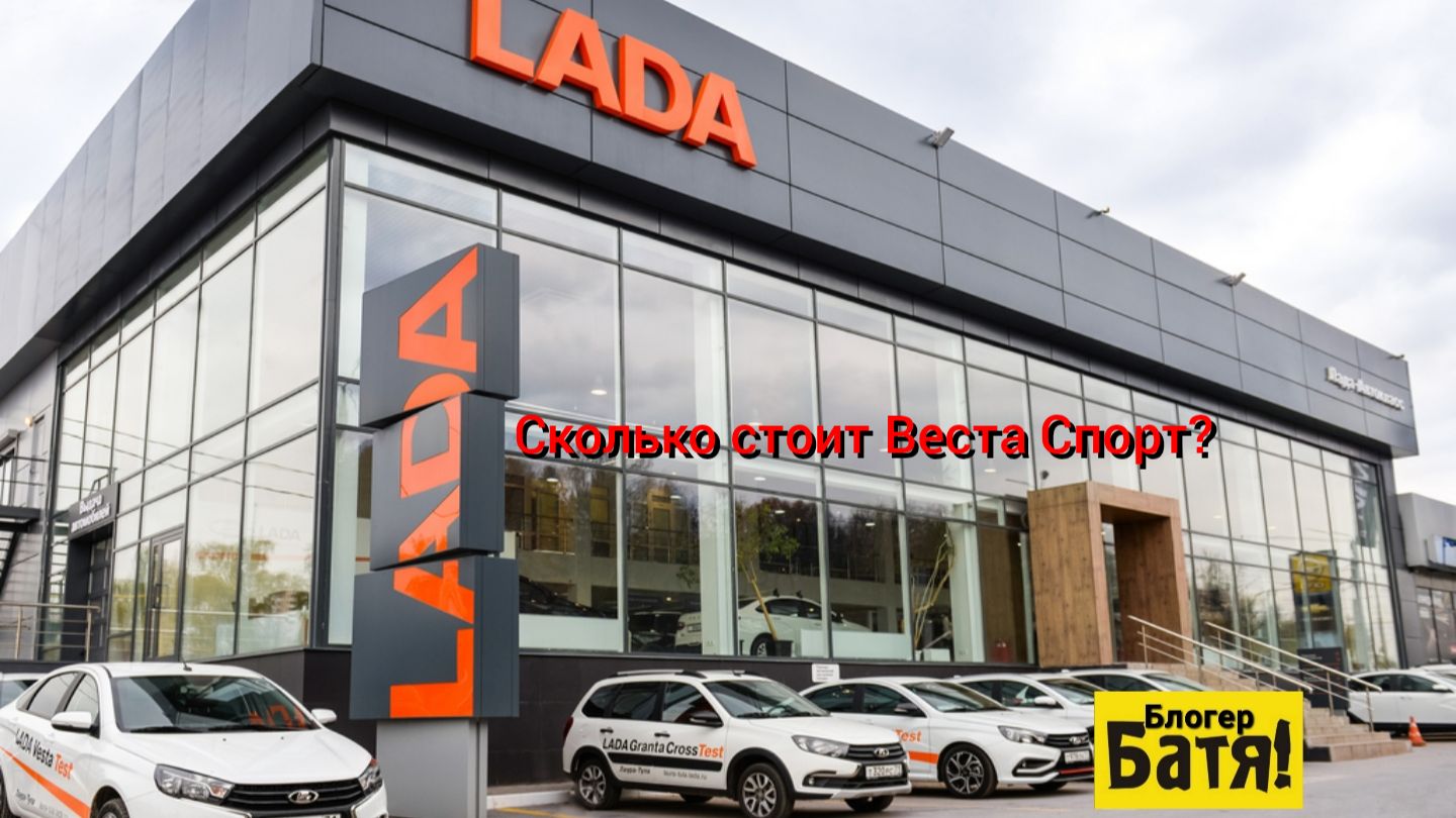 Сколько стоит новая Лада?