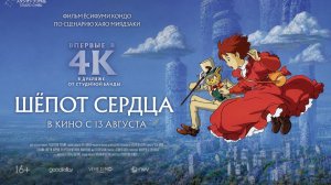 Шепот сердца