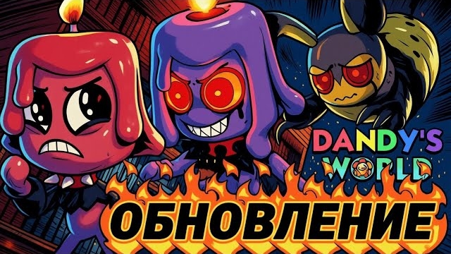 🔥НОВЫЙ ТВИСТЕД🔥НОВЫЙ ТУН🔥ОБНОВЛЕНИЕ🔥#roblox #robloxgames #dandysworld #мирденди