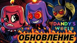 🔥НОВЫЙ ТВИСТЕД🔥НОВЫЙ ТУН🔥ОБНОВЛЕНИЕ🔥#roblox #robloxgames #dandysworld #мирденди