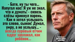 Истории из жизни/Как я хотел услышать это слово от тебя- сказал отчим/Аудиорассказы жизненные