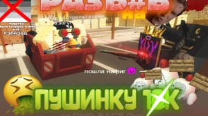 ВИДЕО-РАЗ#ЁБ НА ПУШИНКУ! #ден19к, #жура24к, #пушинка10к, #чикенган, #чг, #мин, #мифы, #обзор, #пруфы