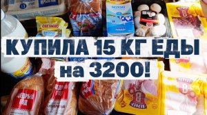 08.08.2026 ЛЕТНЯЯ ЗАКУПКА НА НЕДЕЛЮ