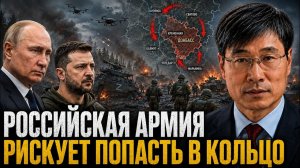 РОССИЙСКАЯ АРМИЯ РИСКУЕТ ПОПАСТЬ В КОЛЬЦО