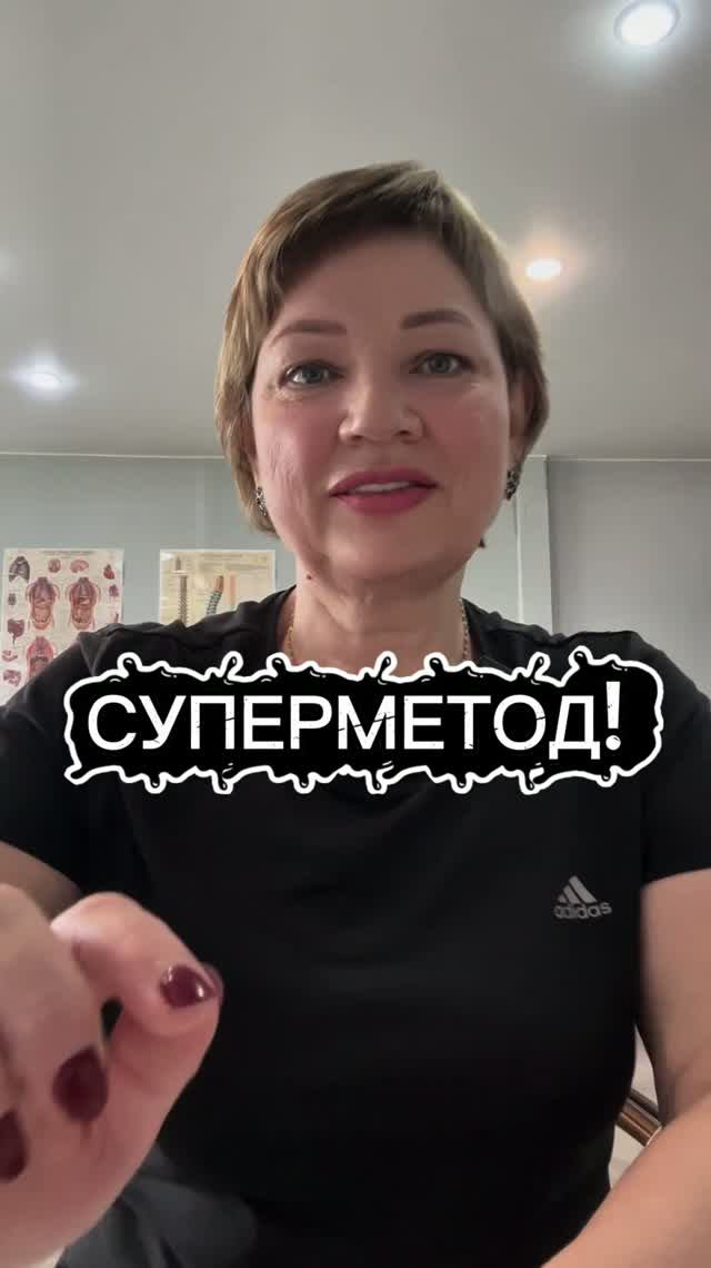 Суперметод!