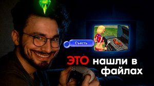 САМЫЕ МРАЧНЫЕ ТАЙНЫ ВИДЕОИГР
