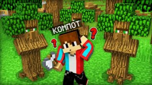 ЖИТЕЛИ ЗАМАСКИРОВАЛИСЬ И СПРЯТАЛИСЬ ОТ МЕНЯ В МАЙНКРАФТ Компот Minecraft