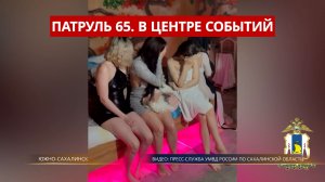 ПАТРУЛЬ 65. Нападение на девочку, двое утонувших и ликвидация интим-салона. Сахалин 09.08.26