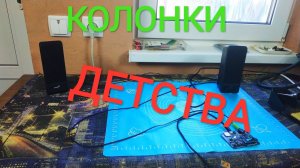 Ремонт компьютерных колонок Genius.