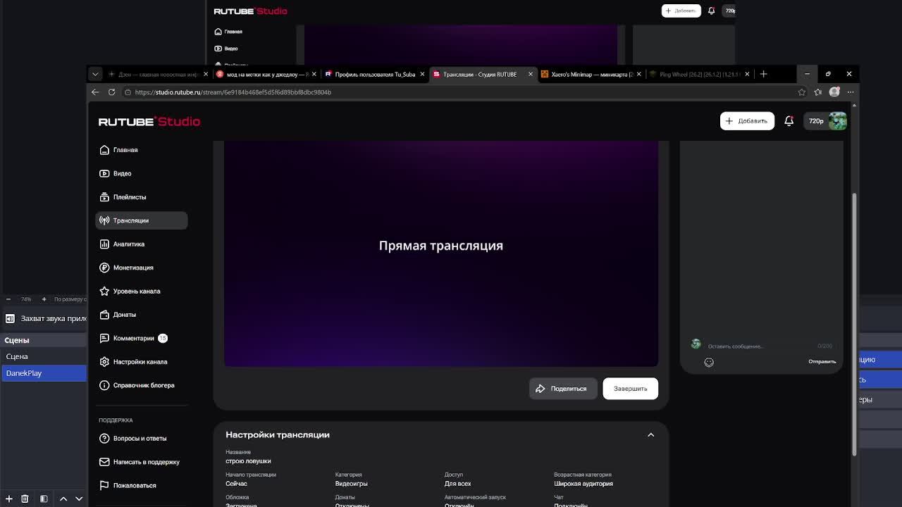 строю ловушки