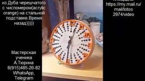45. Античасы С.Данилова Сахасрара на плашке булика А.Тюрина из Дуба черешчатого )))))