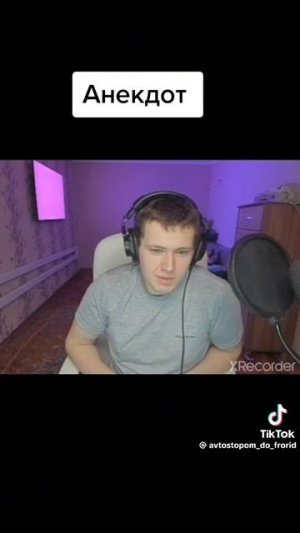 Анекдот