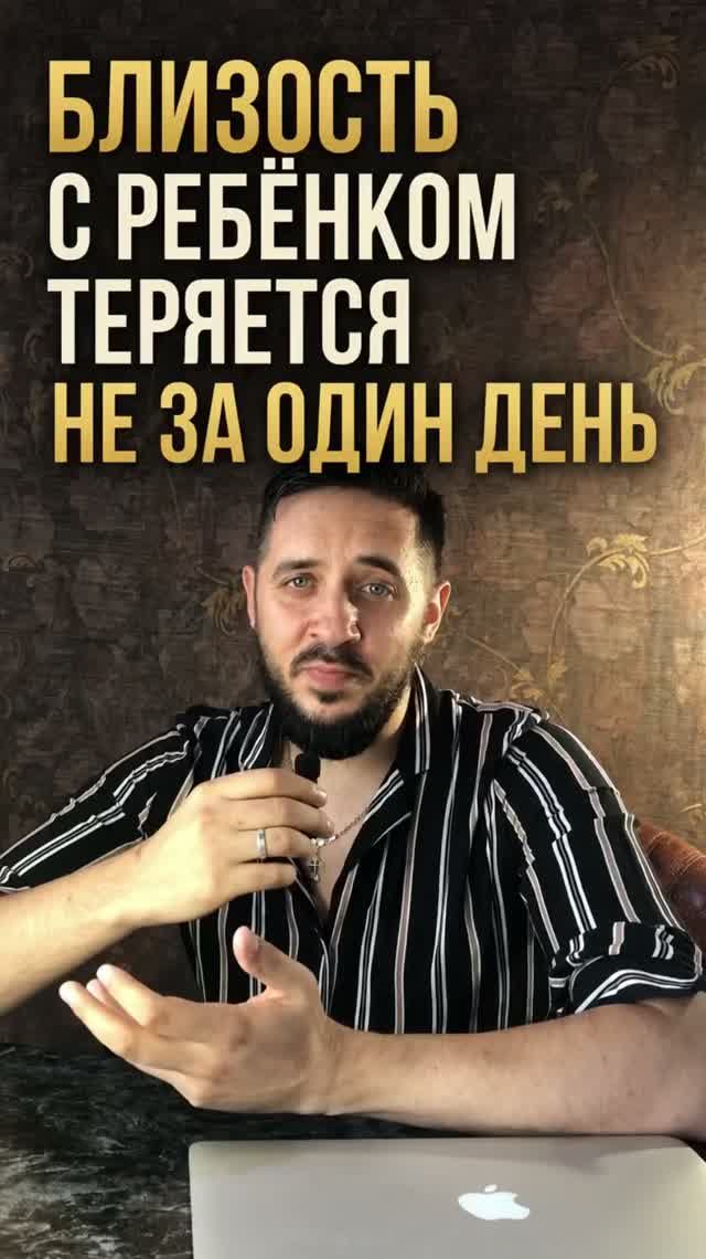 Близость с ребенком теряется не за один день #психология #психолог #мама #бытьмамой #мамаиребенок