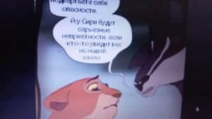 История Ахади и уру комикс король Лёв