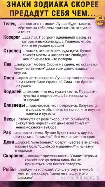 Знаки зодиака скорее предадут себя чем...Твой гороскоп #знакизодиака #астрология #гороскоп