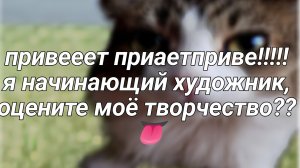 Ого, привет.