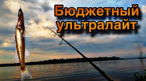 ОБЗОР СПИННИНГА Kosadaka Brave 183UL | БЮДЖЕТНЫЙ ТРЕВЕЛ УЛЬТРАЛАЙТ