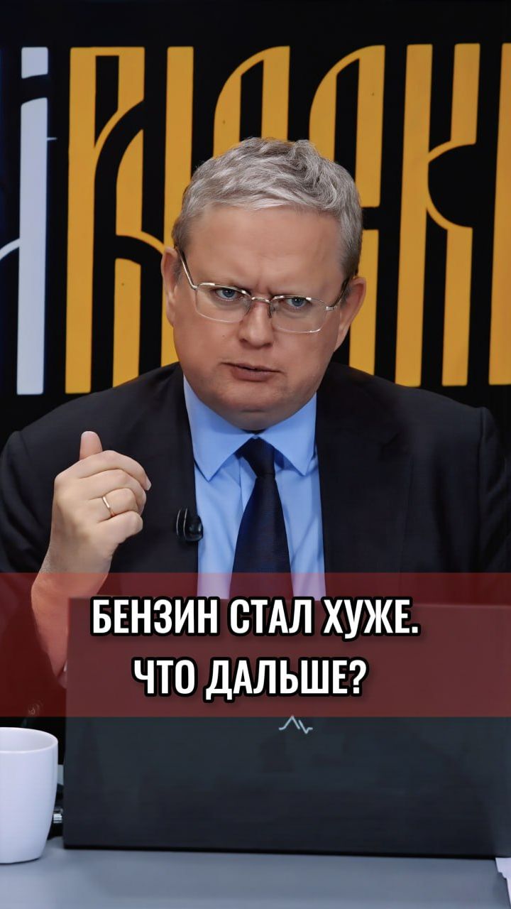 Бензин стал хуже. Что дальше?