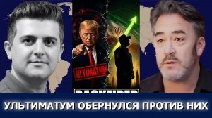 Патрик Хеннингсен: Ультиматум, давший обратный эффект — угроза Трампа усилила Иран