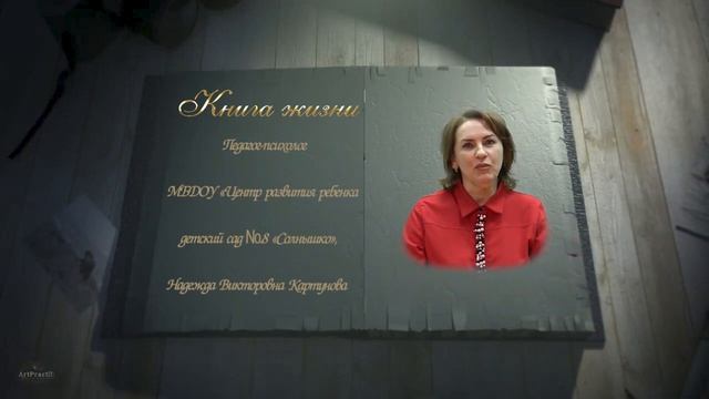 Родительское собрание - Книга жизни