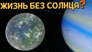 Я создал обитаемый спутник БЕЗ Солнца | Universe Sandbox